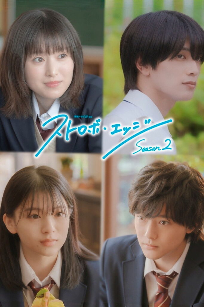 Strobe Edge Season 2